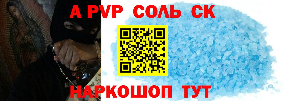 Alpha-PVP Crystall  Вход с VPN  Alpha PVP  Ставрополь  Alpha-PVP Соль 