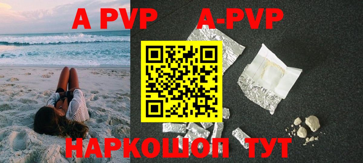 A PVP кристаллы Ставрополь