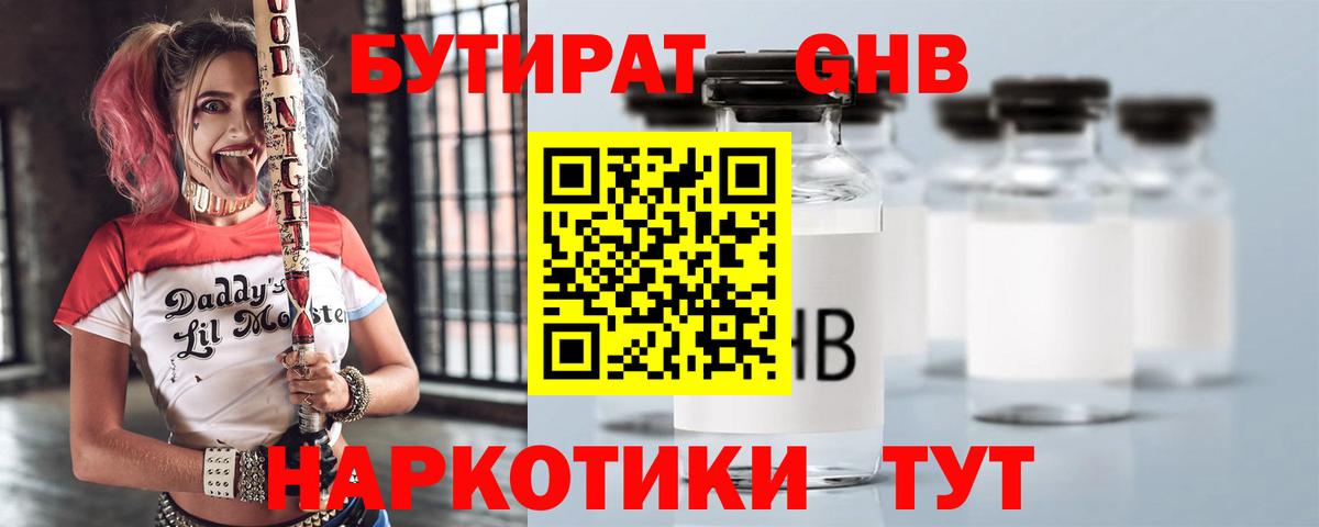 БУТИРАТ BDO Ставрополь