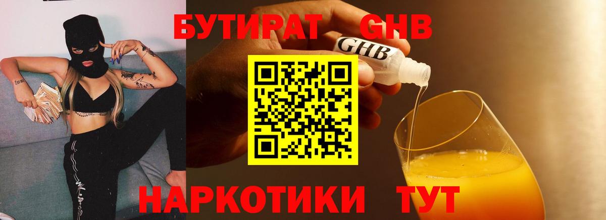 Ставрополь  БУТИРАТ оксибутират  Вход с VPN 