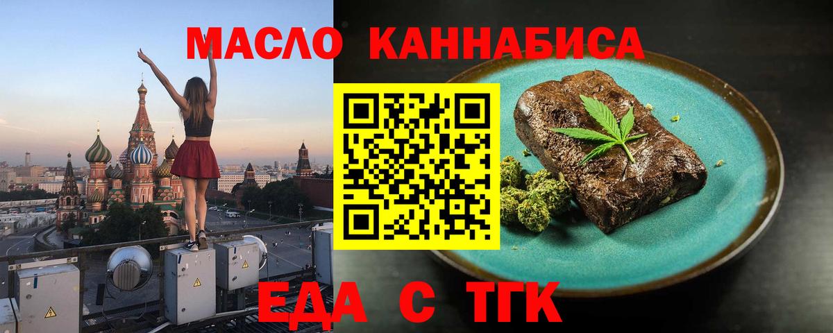 Еда ТГК марихуана Ставрополь