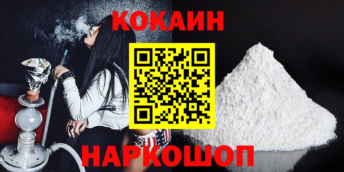 Кокаин  Вход с VPN  Ставрополь  COCAIN VHQ 
