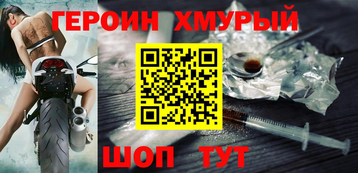 Ставрополь  Героин Heroin  Героин  Вход с VPN 