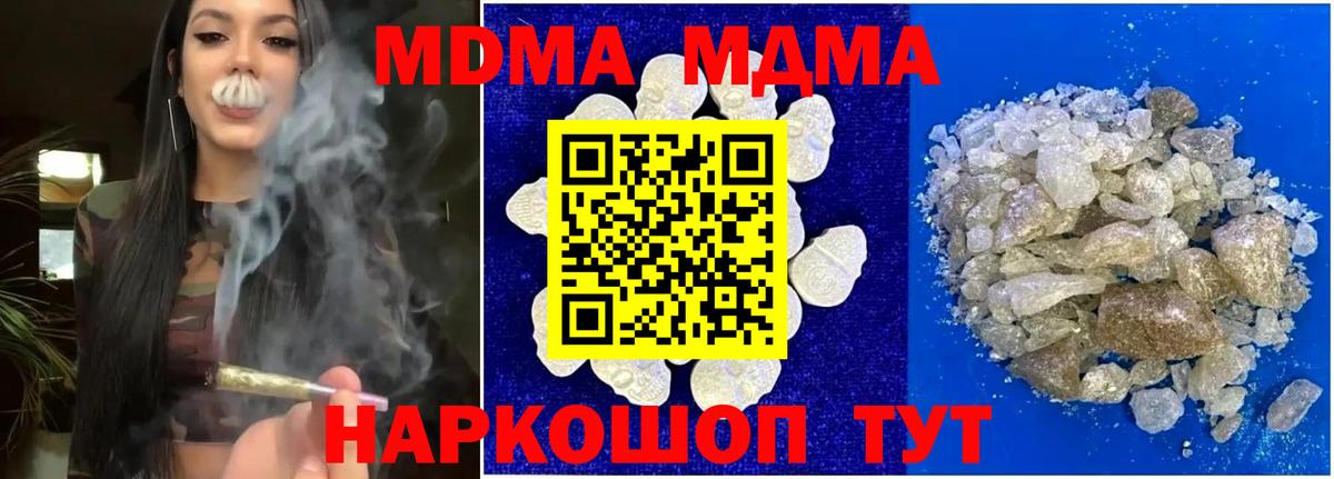 Ставрополь  MDMA молли  Вход с VPN  МДМА crystal 