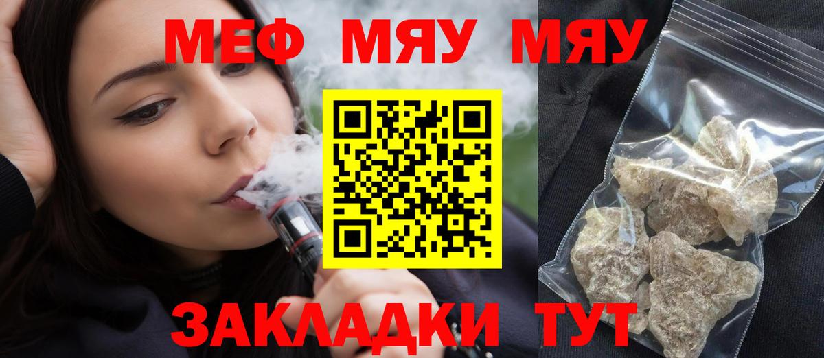 МЕФ кристаллы Ставрополь