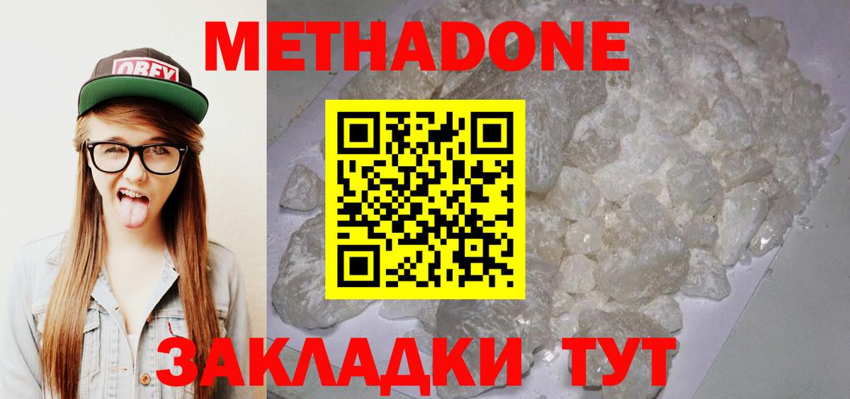 Метадон кристалл Ставрополь