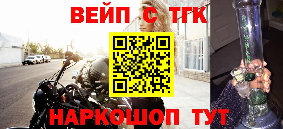 ТГК жижа  Вход с VPN  Ставрополь 