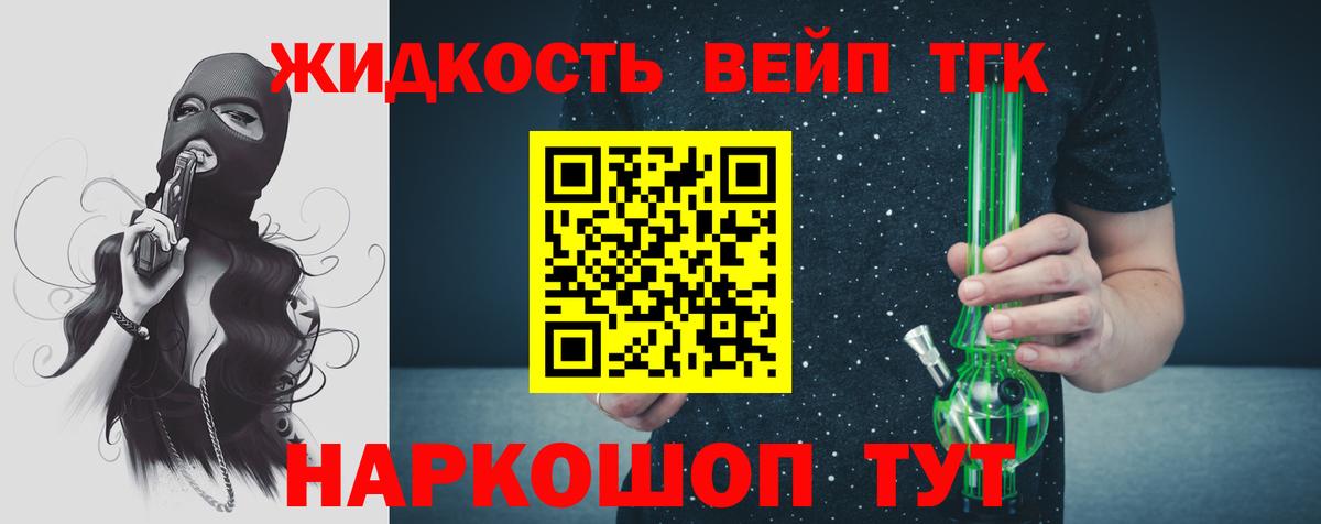 Дистиллят ТГК жижа Ставрополь